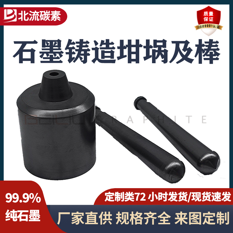 石墨铸造坩埚及棒
