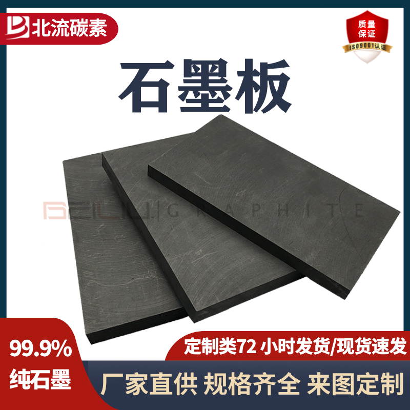 石墨板