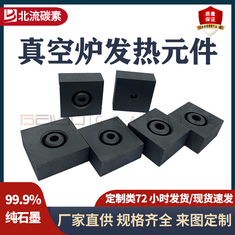 真空炉发热元件