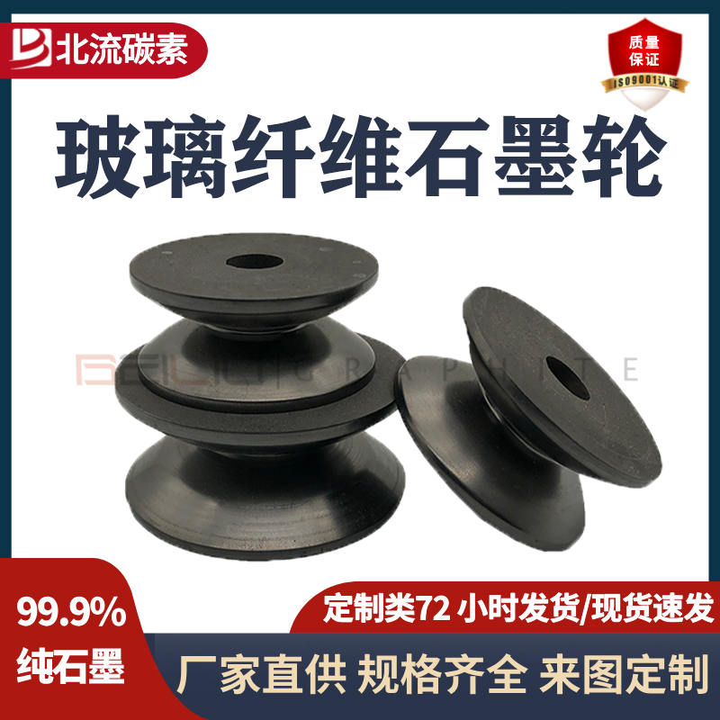 玻璃纤维石墨轮