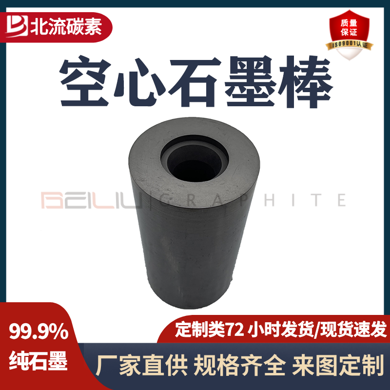 空心石墨棒