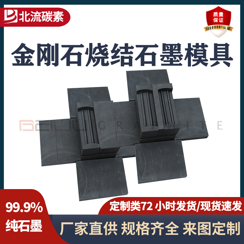 金刚石烧结石墨模具