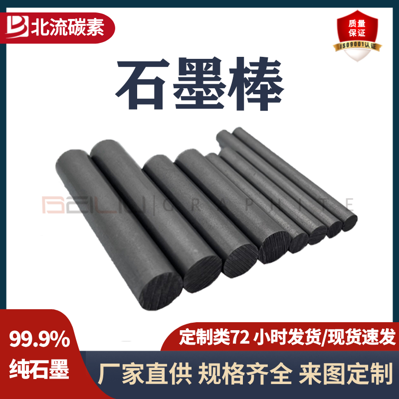 石墨棒