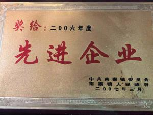 2006企业